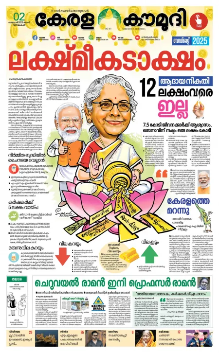 Kaumudi Epaper